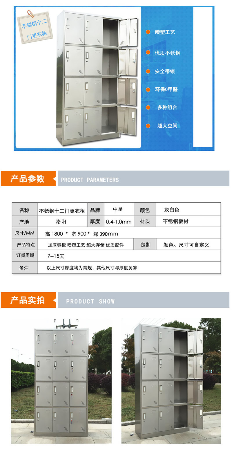 不锈钢十二门衣柜